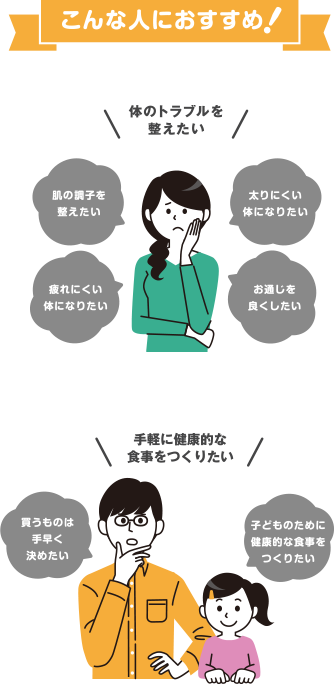 こんな人におすすめ！