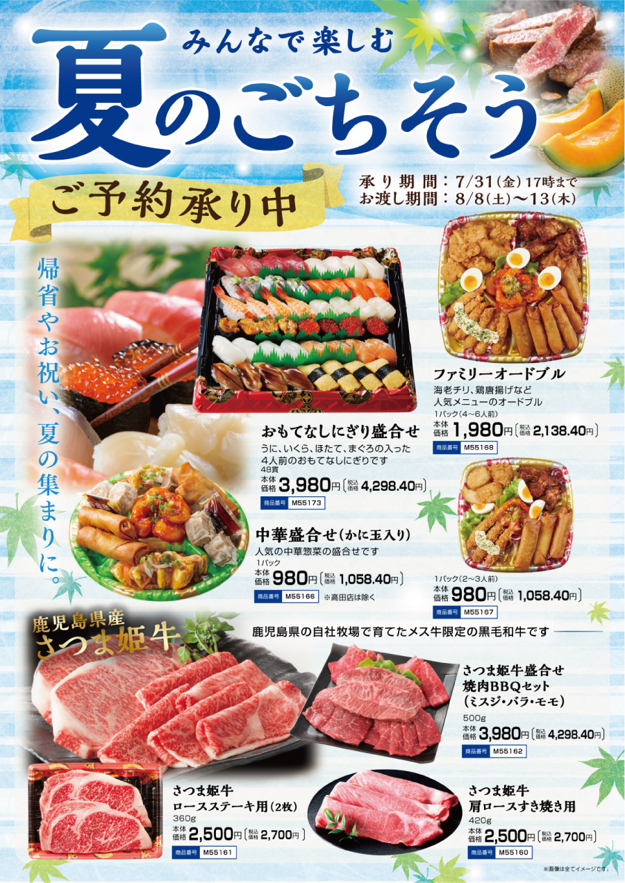夏のごちそう①