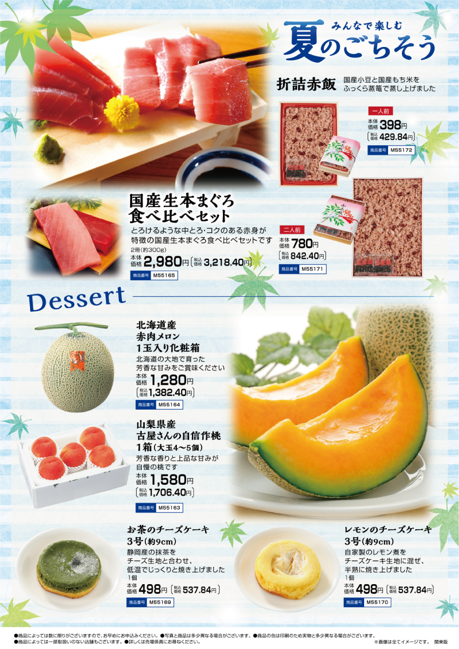 夏のごちそう②