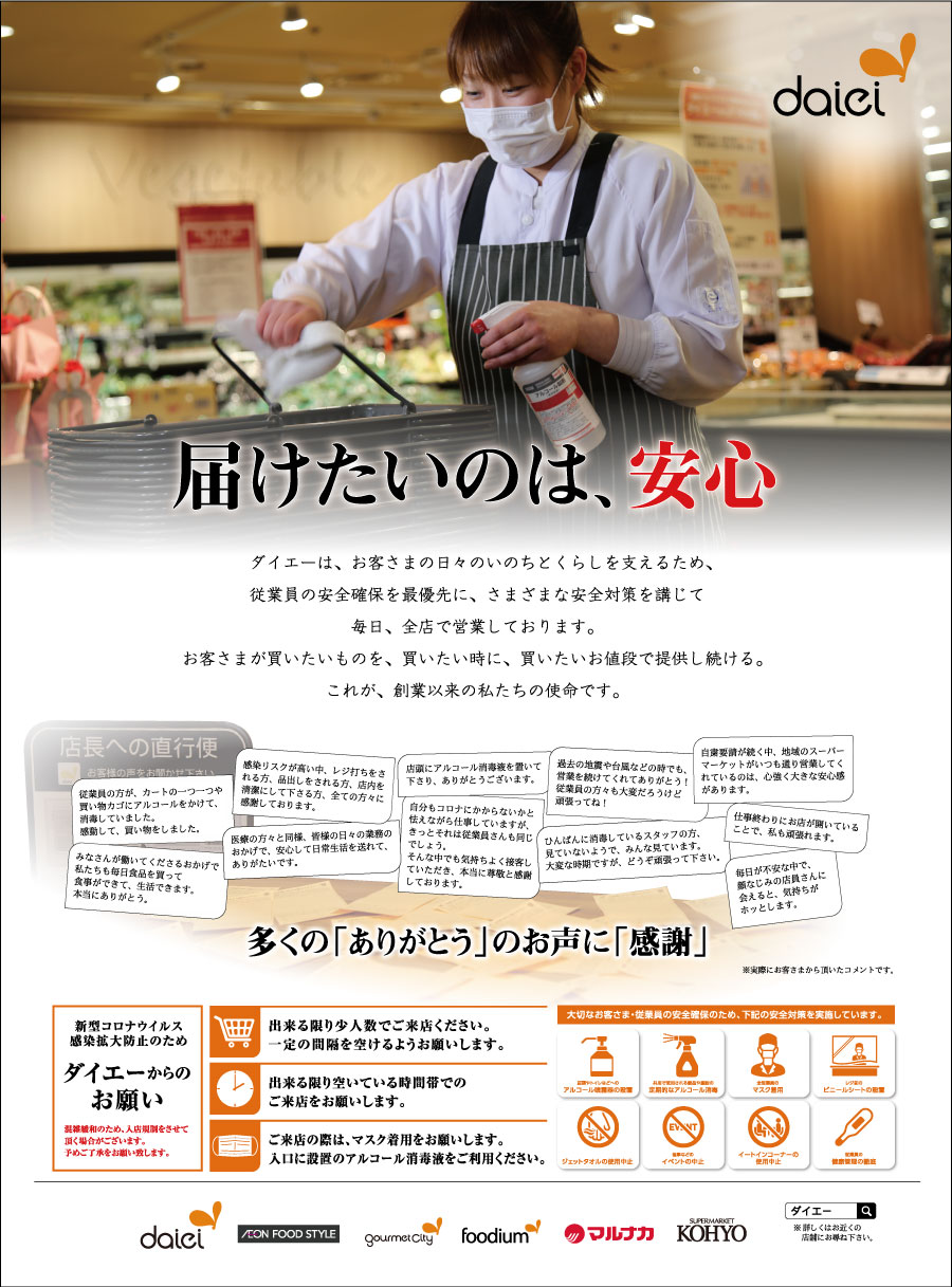 届けたいのは、安心