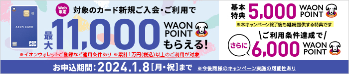 イオンカードお申し込み