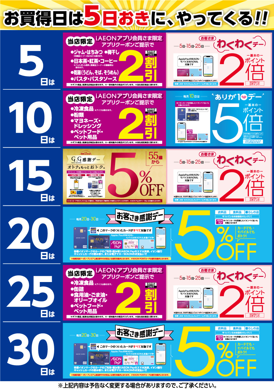 お買得日は5日おきに、やってくる！！