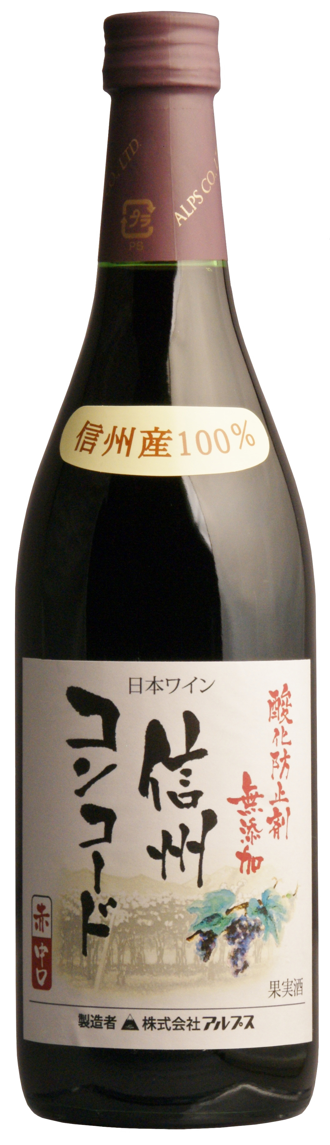 酸化防止剤無添加ワイン　信州コンコード 01