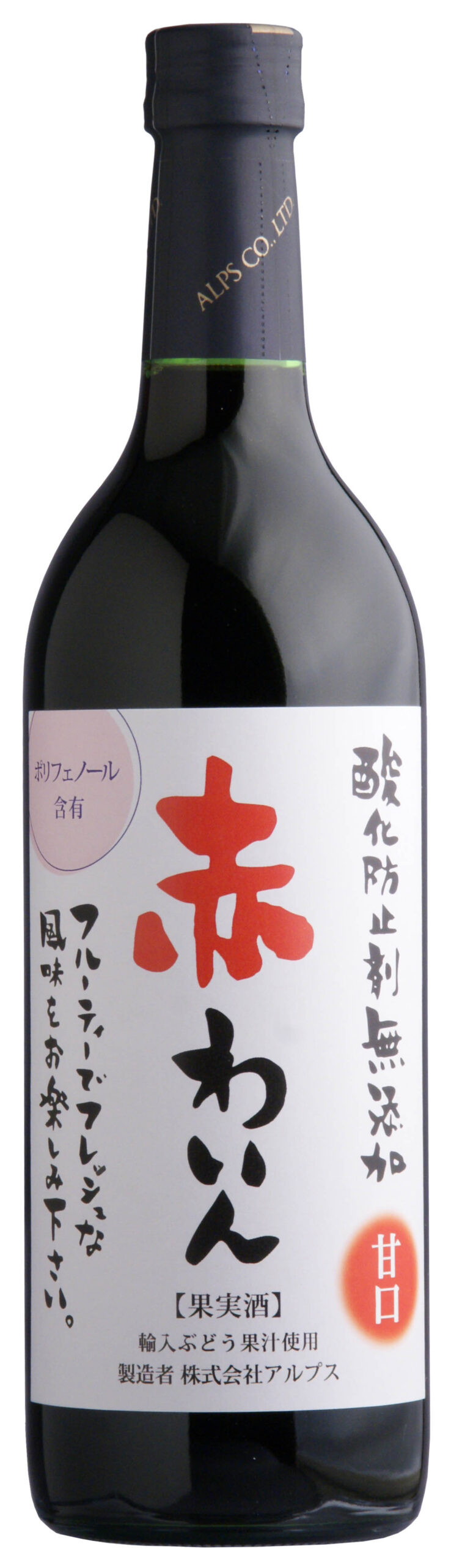 酸化防止剤無添加　赤わいん　甘口 01