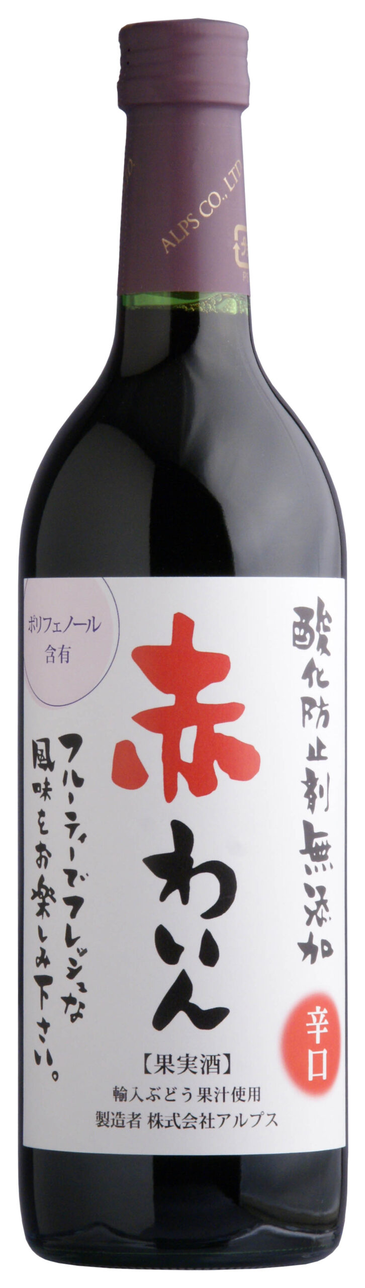 酸化防止剤無添加　赤わいん　辛口 01