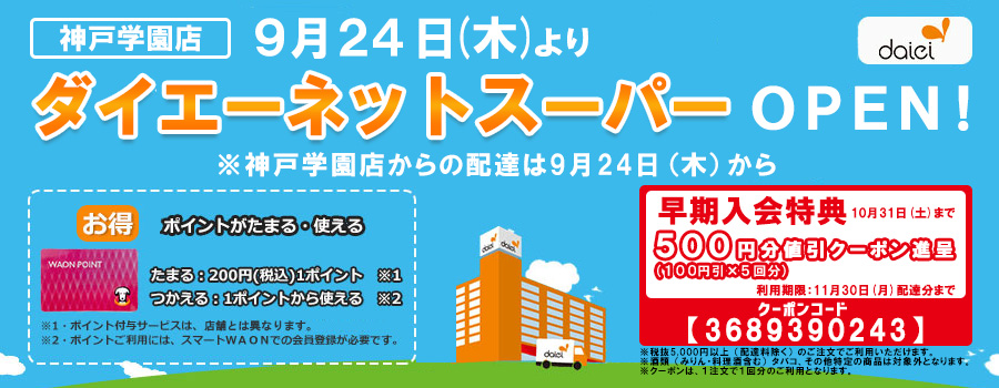 イオンフードスタイル神戸学園店 ダイエー