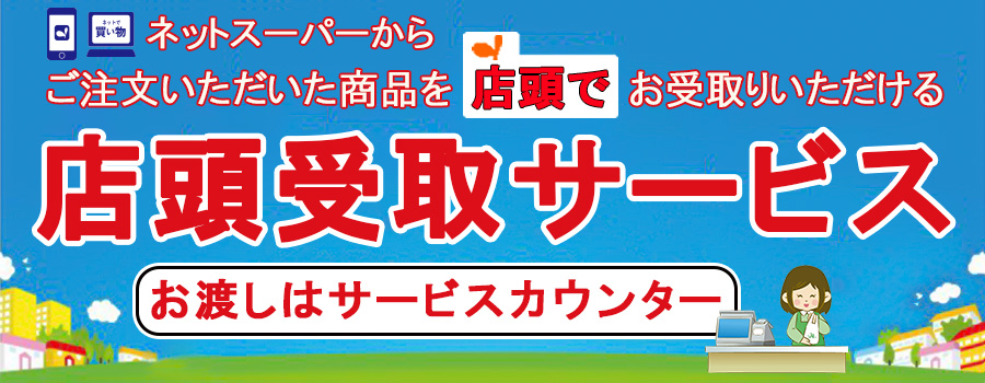 【スライダー】200910湊川店　店頭受取り開始