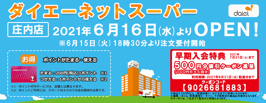 グルメシティ庄内店 ダイエー グルメシティ庄内店 ダイエー