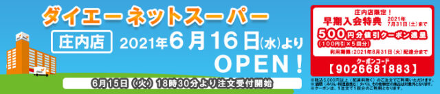 グルメシティ庄内店 ダイエー グルメシティ庄内店 ダイエー