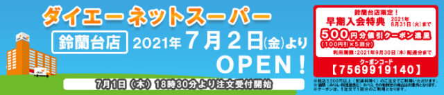 ダイエー鈴蘭台店 ダイエー ダイエー鈴蘭台店 ダイエー