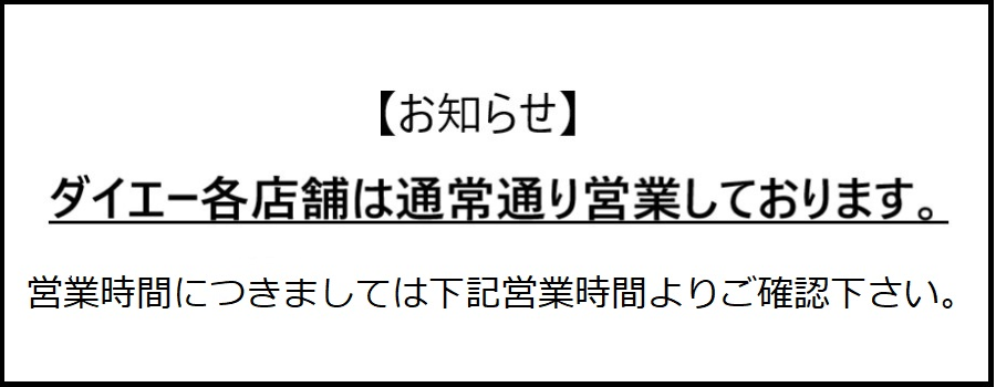 イオンフードスタイル三ツ境店 ダイエー イオンフードスタイル三ツ境店 ダイエー