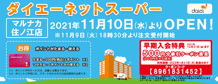 マルナカ住之江店 ダイエー