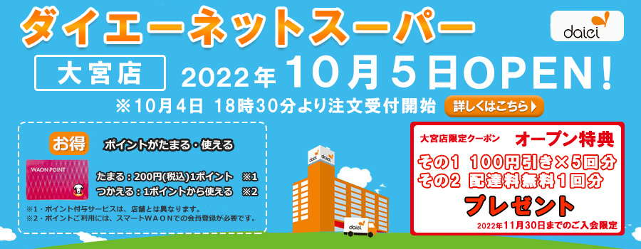 ダイエー大宮店 ダイエー