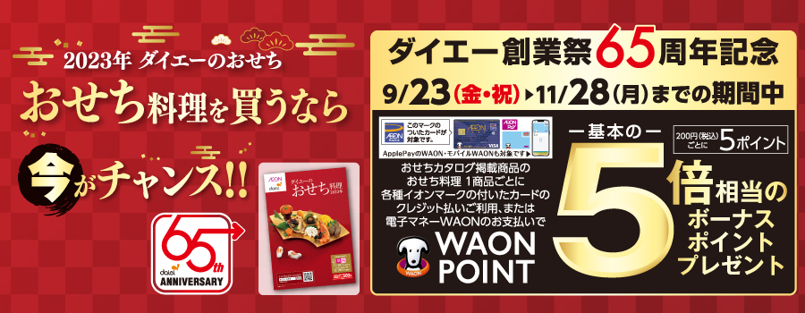 イオンフードスタイル船堀店 ダイエー