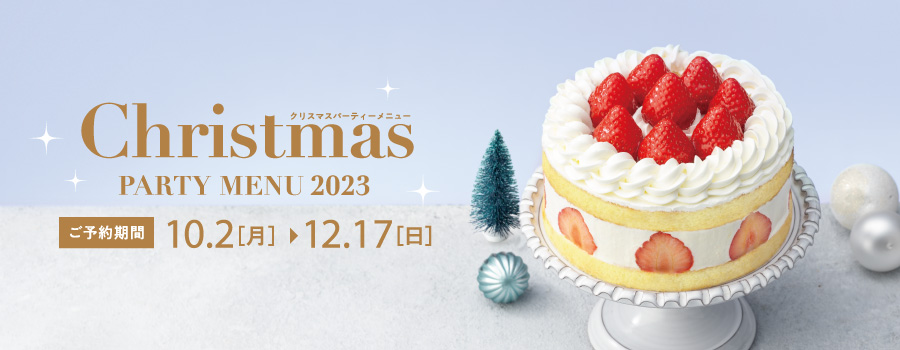 【ダイエー】クリスマスパーティメニュー