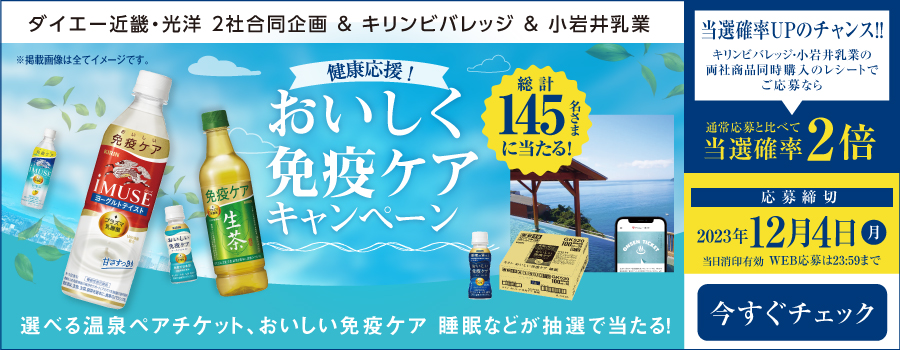 関西を盛り上げようキャンペーン