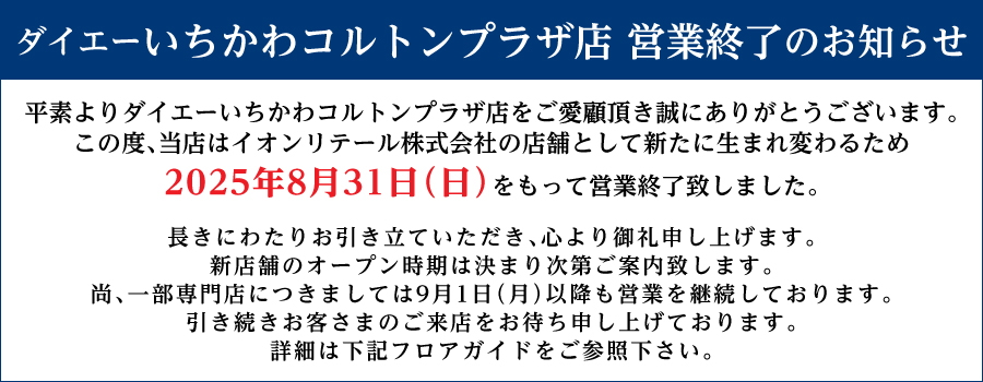 https://www.daiei.co.jp/topics/ichikoru2/